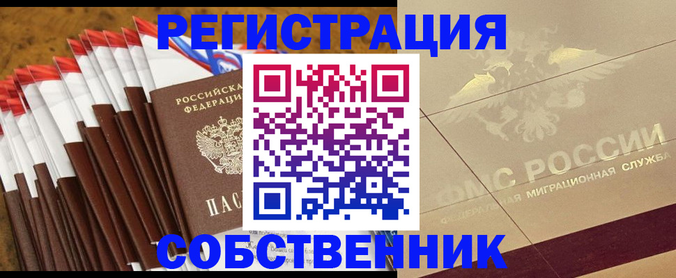 временная прописка в Магнитогорске