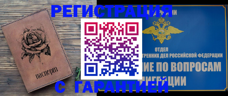 временная регистрация надежно в Магнитогорске