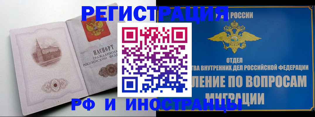 миграционный учет в Магнитогорске