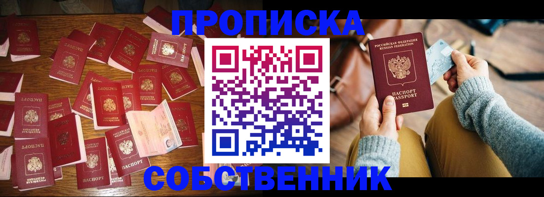 временная регистрация купить в Магнитогорске