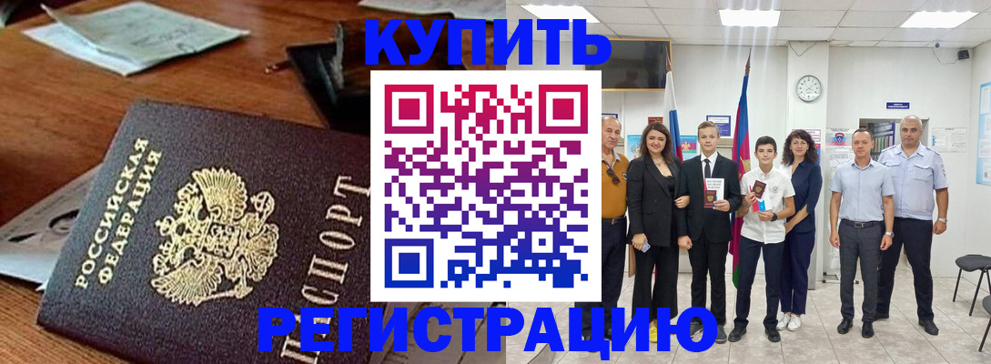 прописка регистрация в Магнитогорске