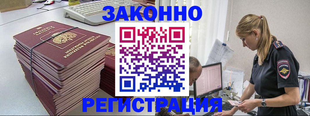 прописка в Магнитогорске